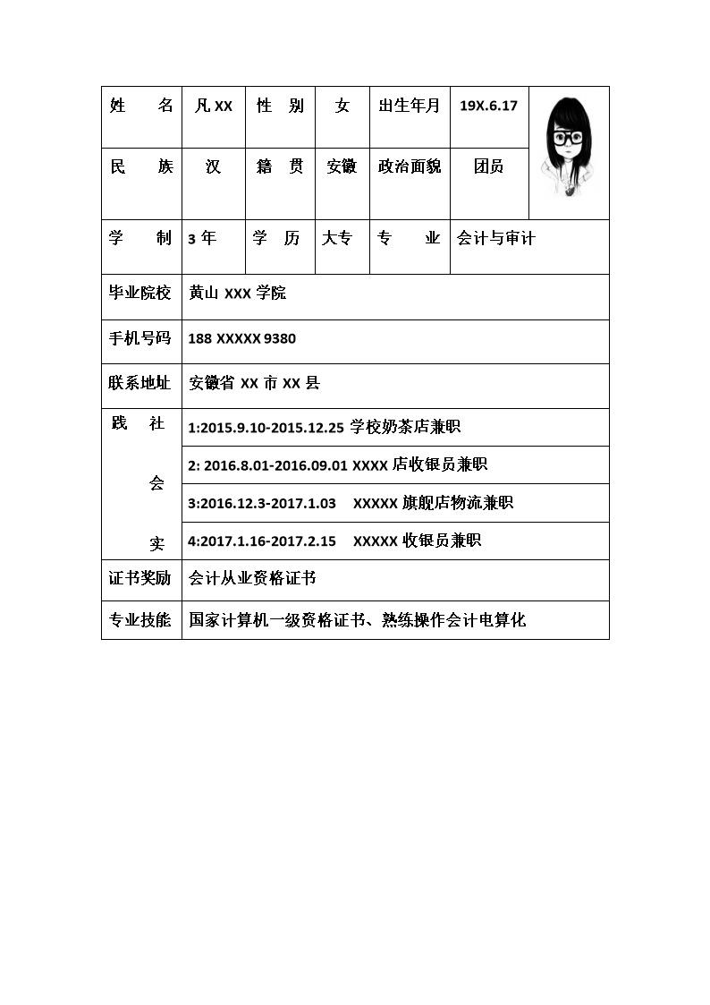 1994_简历  - 财会出纳简历模板